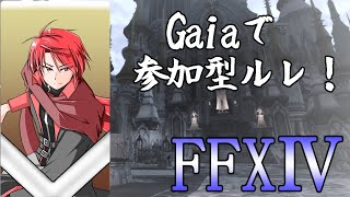 【FFXⅣ】参加型ルレ！【Vtuber】