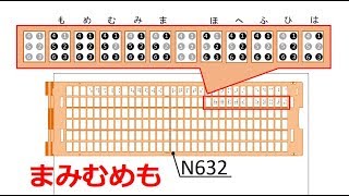 013 まみむめも【大づかみでわかる点字】