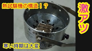 【フル】熱試験機の構造！ #消防設備士 #火災報知器 #消火器 #防災 #災害 #disaster #Firefighting #Disaster Prevention #Fire alarm