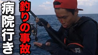 【注意喚起】全ての釣り人に起こりうる事故で病院送りになりました