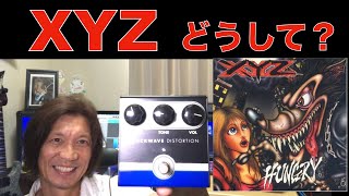 どうしてソレなのよ？　ハードロックはマニアックに行こうよ！　　#hardrock #xyz #jetcity