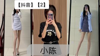 【小陈】抖音～合集 美女 变装 弹簧小姐姐【2】#小陈 #抖音 #美女