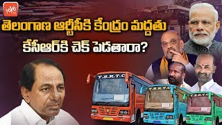 Central Govt Support TSRTC Employees? | PM Modi | CM KCR | Telangana News | YOYO TV Channel