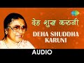 Deha Shuddha Karuni | देह शुद्ध करुनी  | Suman Kalyanpur | Suman Geeten | Marathi Hit Song