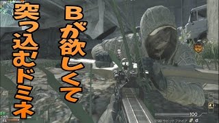 【cod mw3】Bが欲しくて突っ込む【ドミネ】　べるくら実況１６９