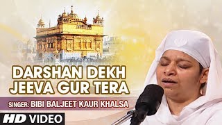 Bibi Baljeet Kaur Khalsa | Darshan Dekh Jeeva Gur Tera (Shabad) | Shabad Gurbani