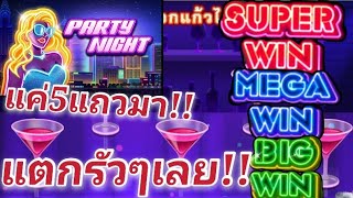 สล็อตโจ๊กเกอร์ สล็อตxo-เกมParty Night ค่ายJili 5แถวอะไรก็ได้แตกรัวๆ!!😱|nobilivesteam