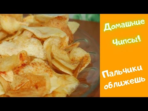 Чипсы На Сковороде Рецепт С Фото