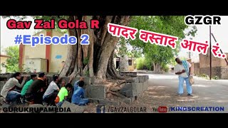 गाव झालं गोळा रं | भाग 2 | Gav Zal Gola R |Full Episode 2 | GZGR| Kings Creation