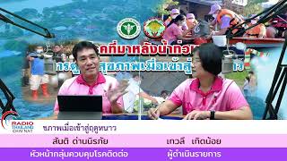 รายการผู้ว่าฯชัยนาทพบประชาชน 9 พฤศจิกายน 2565