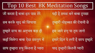 Top 10 Best BK Meditation songs | bk yog ke geet | non stop bk songs | योग के सुंदर गीत