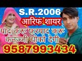 आरिफ शायर मेवाती सॉन्ग सीरियल नंबर 2006