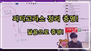 (중3수학) 피타고라스 정리 증명! 도형의 닮음으로 증명하는게 실화~??