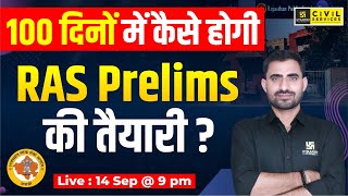 RAS Prelims 2024 | 100 दिनों में कैसे होगी RAS Prelims की तैयारी | Bhupindra Sir | RAS Utkarsh