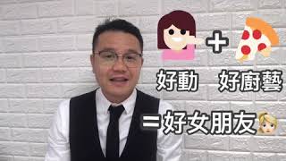 介紹個玩得又煮得嘅靚女你識