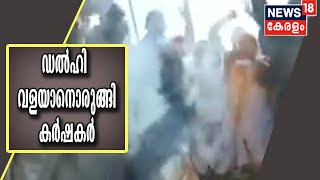 ഡൽഹി വളഞ്ഞ് സമരം ശക്തമാക്കാൻ കർഷക സംഘടനകൾ; തിരക്കിട്ട ചർച്ചയിൽ കേന്ദ്രം