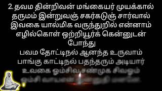 அருள் நாம விளக்கம் 1-5/ திருவருட்பா இரண்டாம் திருமுறை