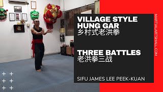 Village Style Hung Gar: Three Battles (乡村式老洪拳：老洪拳三战)