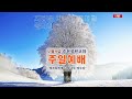 2월 9일 순천정원교회 주일예배 live