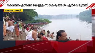 ദക്ഷിണകാശി; പെരുമ്പാവൂർ ചേലാമറ്റം ശ്രീകൃഷ്ണ സ്വാമി ക്ഷേത്രത്തിൽ ബലിതർപ്പണത്തിന് വൻ തിരക്ക് |