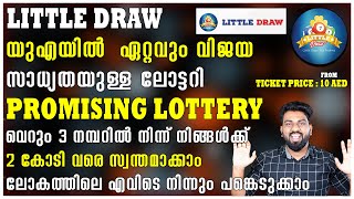 Little  Draw | ഏറ്റവുമധികം വിജയ സാധ്യതയുള്ള ലോട്ടറി_വെറും 3 നമ്പറിൽ നിന്ന് 1 മില്യൺ ദിർഹം വരെ നേടാം