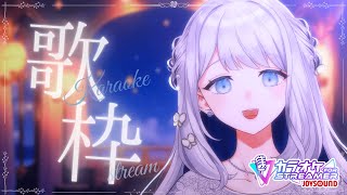 【 歌枠 / KARAOKE 】はじめてのJOYSOUND for STREAMER【#ヨノ  / RK Music】