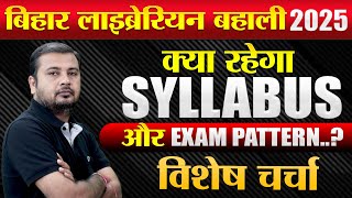 Bihar Librarian New Vacancy 🔴Exam pattern 🔴Syllabus🔴Complete information🔴New Librarian vacancy