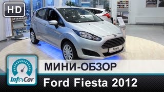 Первое знакомство Ford Fiesta 2012. InfoCar.ua