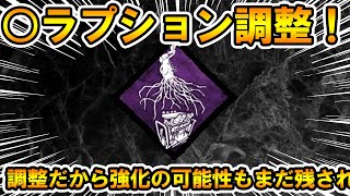 ○ラプション調整予定！その前に使っていこうぜ【キラー（アーティスト）でDead by Daylight 実況#1546】