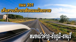 รีวิวเส้นทางเลี่ยงรถติดถนนมิตรภาพ หนองบัวลำภู-ชัยภูมิ-ชลบุรี  เส้นทางนี้4เลนยาวๆ ขับง่ายรถไม่เยอะ