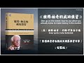 【有声书】全面讲解基金大神的选股法则与投资策略《彼得林奇的成功投资》「普通投资者也能成为股票投资专家」（上）完整版（高音质）无广告