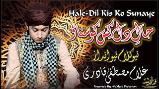 New Heart Touching Naat 2022 - Ghulam Mustafa Qadri - Haal e Dil - Official Video