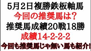 複勝鉄板軸馬!日曜日の軸馬はこれだ〜！