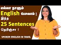 25 Daily Routine English Phrases | Learn English Through Tamil | Kaizen English