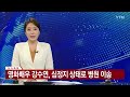 속보 영화배우 강수연 심정지 상태로 병원 이송 ytn