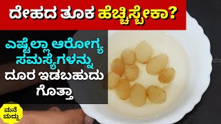 ತುಂಬಾ ಸಣ್ಣ ಇದೀರಾ ಅಂತ ಟೆನ್ಷನ್ ಆಗ್ತಿದ್ಯಾ?? | How to Gain Weight Fast | Baby Weight Gain Foods | Weight