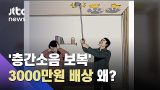 층간소음 갈등 \