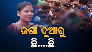 ଜଗା ଦୁଆରୁ ଛି..ଛି || RPF Police Physical Misbehaviour At Bada Danda In Puri || Odisha Reporter