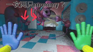 当我触发了两只mommy？！【Poppy Playtime】无外挂触发两只mommy