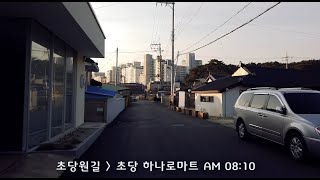 [그냥 틀어놓는 영상] ep.17 초당원길에서 초다아 하나로마트까지!!