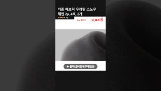 더존 패브릭 우레탄 스노우 체인 2p, 4호, 2개