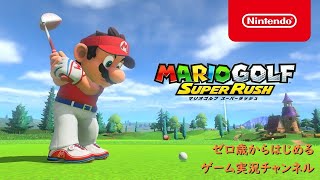 【マリオゴルフ スーパーラッシュ】#7-クロスカントリー面白いな【マリオ世界を冒険：Switch】