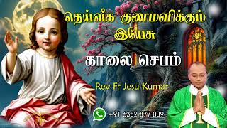 06.01.2025  - morning prayer - காலைஜெபம் - தெய்வீக குணமளிக்கும் இயேசு @TAMIL CATHOLIC ONLINE TV