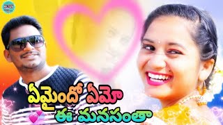 Latest Love song  em maindho emo e manasantha 2022 new love song