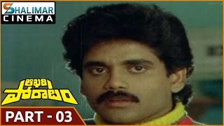 Aakhari Poratam Telugu Movie Part 03/12 || Akkineni Nagarjuna, Sridevi || Shalimarcinema