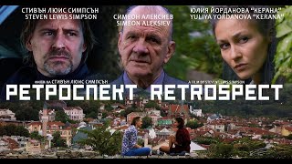 Ретроспект Официален трейлър/Retrospect – Official trailer BG