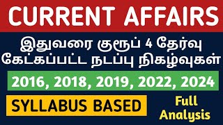 🎯இதுவரை குரூப்-4 தேர்வில் கேட்கப்பட்ட நடப்பு நிகழ்வுகள்✅முழு தொகுப்பு 💯 Syllabus Based🏆Don't Miss it