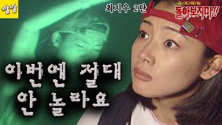 공포체험 돌아보지마 1998년 8월 2일 [이번엔 절대 안놀라요! 최지우 2탄]