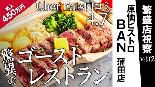 グッドバターグッドステーキ｜Ubereats\u0026出前館のゴーストレストラン/バーチャルレストランとは?!