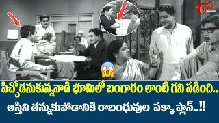 పిచ్చోడనుకున్నవాడి భూమిలో బంగారం లాంటి గని పడింది..!! | #ANR Srimanthudu Ultimate Scene | TeluguOne